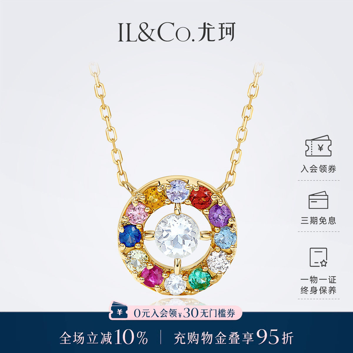 ILCO尤珂「缤纷彩虹糖」黄9K金天然托帕石钻石多色彩宝甜甜圈项链