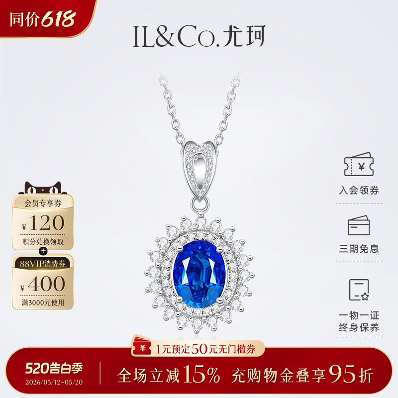 ILCO尤珂「摩登玫瑰」18K金蓝宝石吊坠女天然钻石围镶戴妃款项链