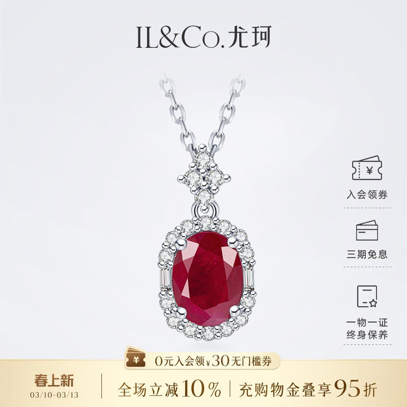 ILCO尤珂「花枝玫瑰」18K金天然红宝石吊坠钻石围镶经典蓝宝颈饰