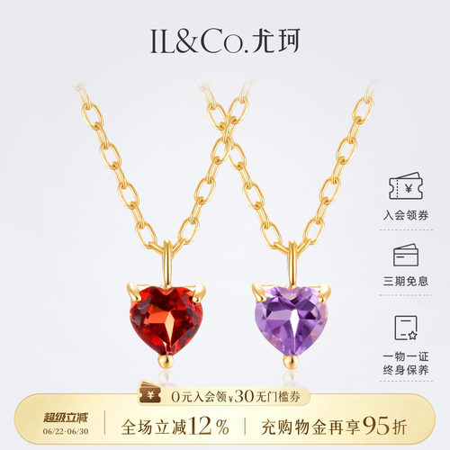 ILCO尤珂 9K金吊坠紫晶石榴石挂坠天然彩宝镶嵌爱心切割轻奢小众