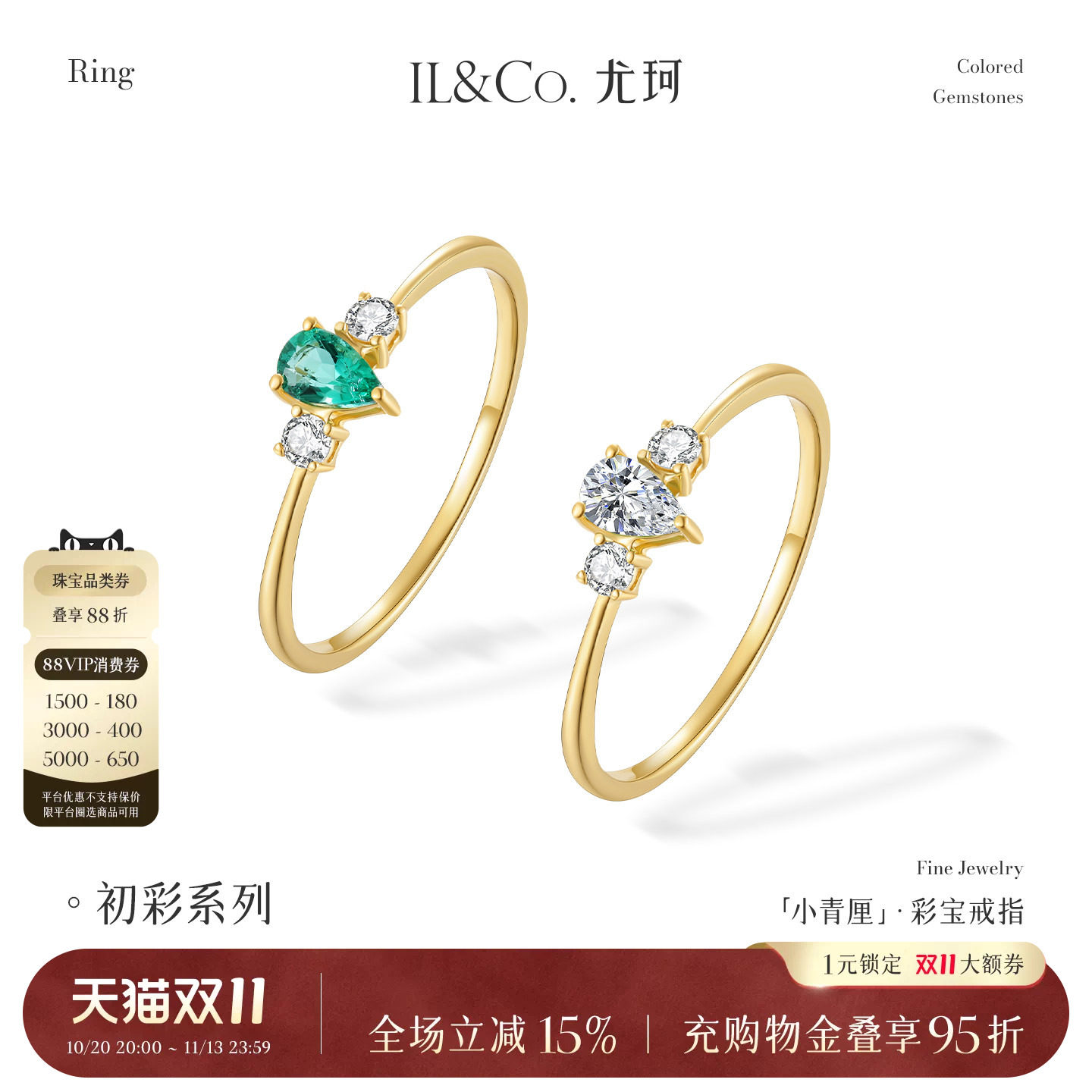 ILCO尤珂 「小青厘」天然祖母绿戒指18K金水滴形钻石女戒细圈尾戒