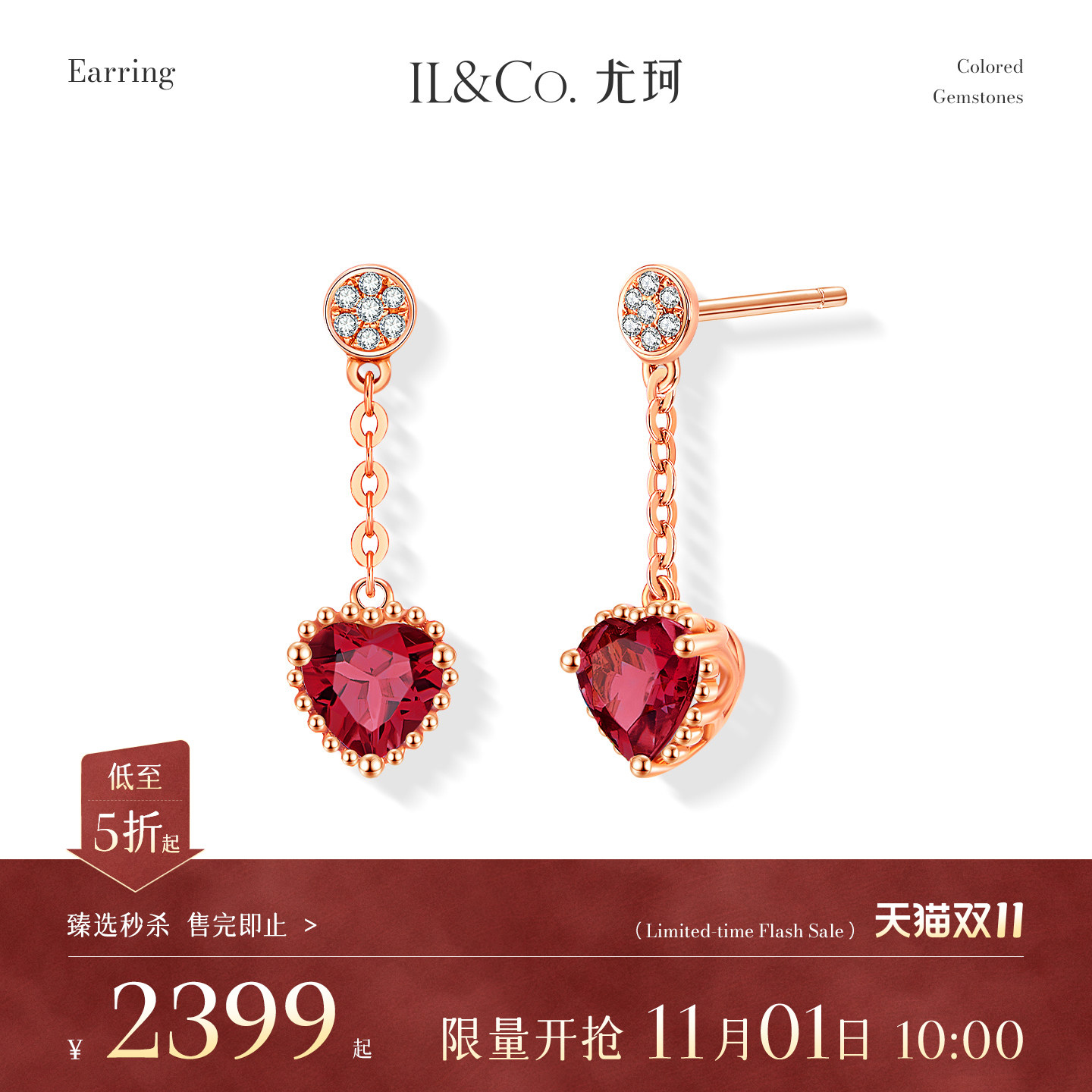【臻选秒杀】11月1日 10:00开售 ILCO尤珂 18K金红宝石耳饰