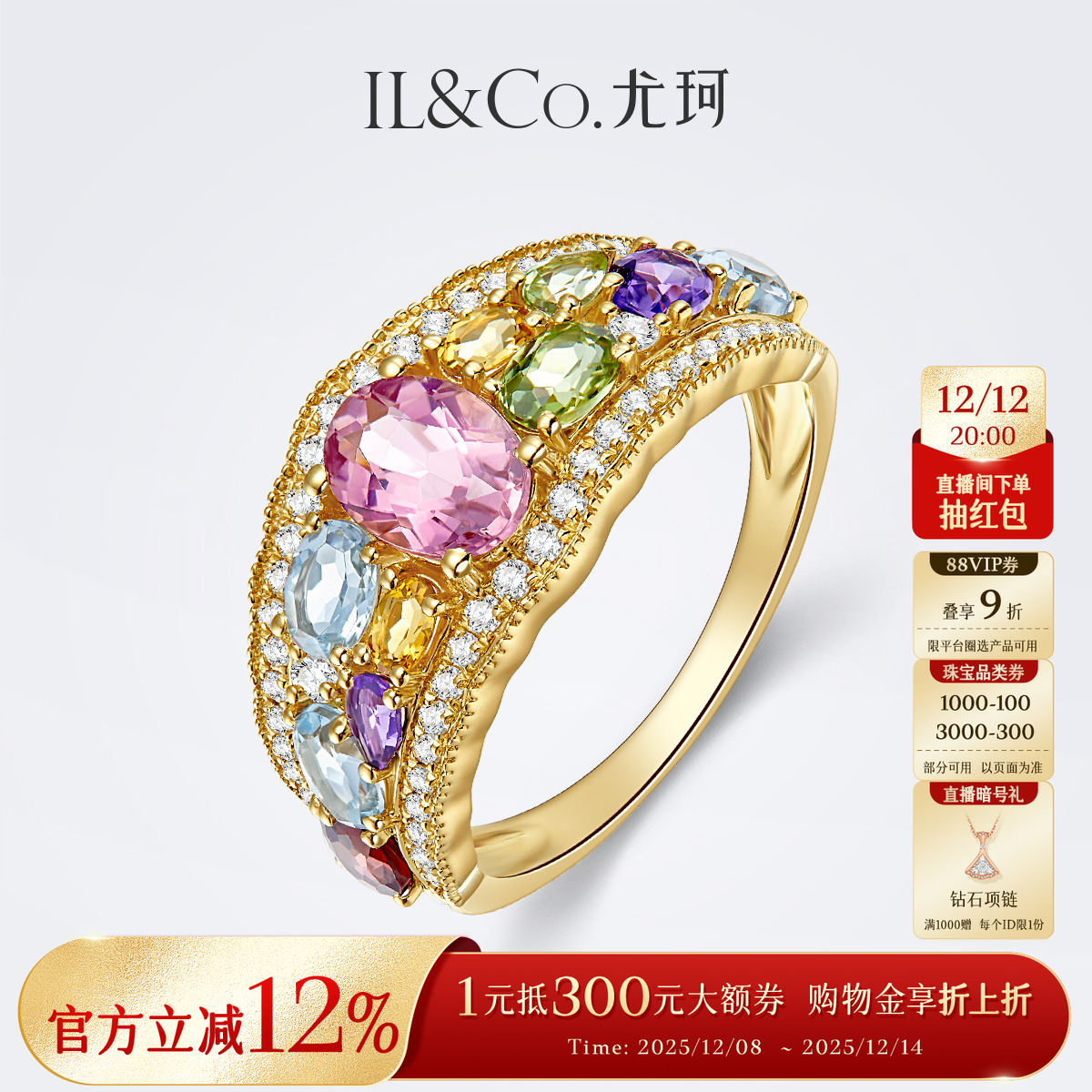 ILCO尤珂「醉芳华」18K金天然碧玺戒指豪华群镶多色彩宝宝石女戒