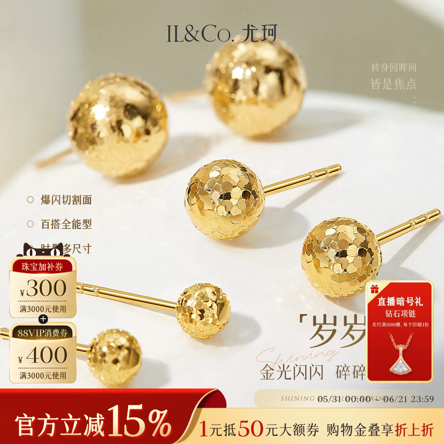 ILCO尤珂「岁岁金」18K金耳钉爆闪碎碎冰小耳饰Au750金球豆豆耳环