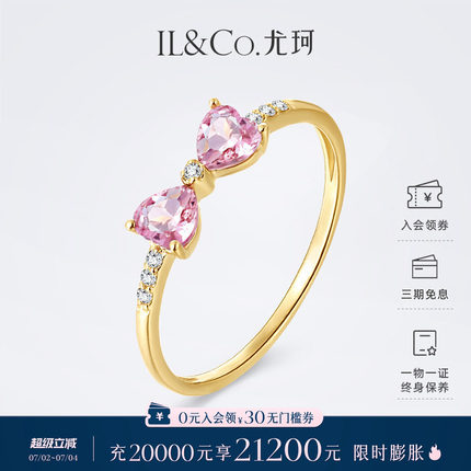 ILCO尤珂「露娜甜心」18K金天然粉碧玺戒指彩宝蝴蝶结石榴石女戒
