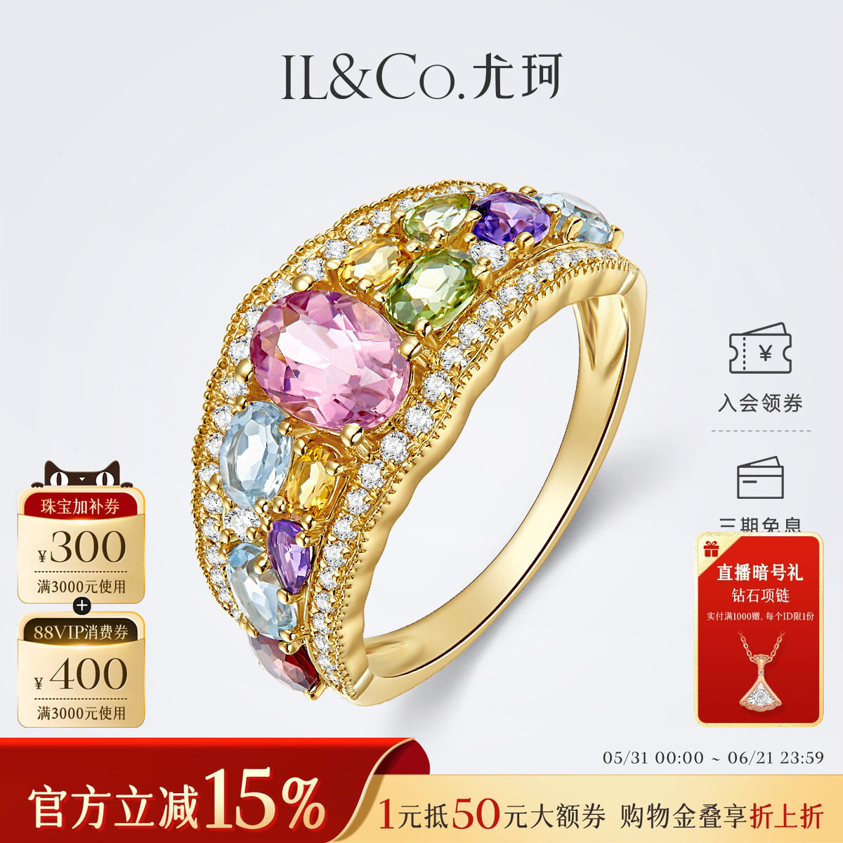 ILCO尤珂「醉芳华」18K金天然碧玺戒指豪华群镶多色彩宝钻石女戒
