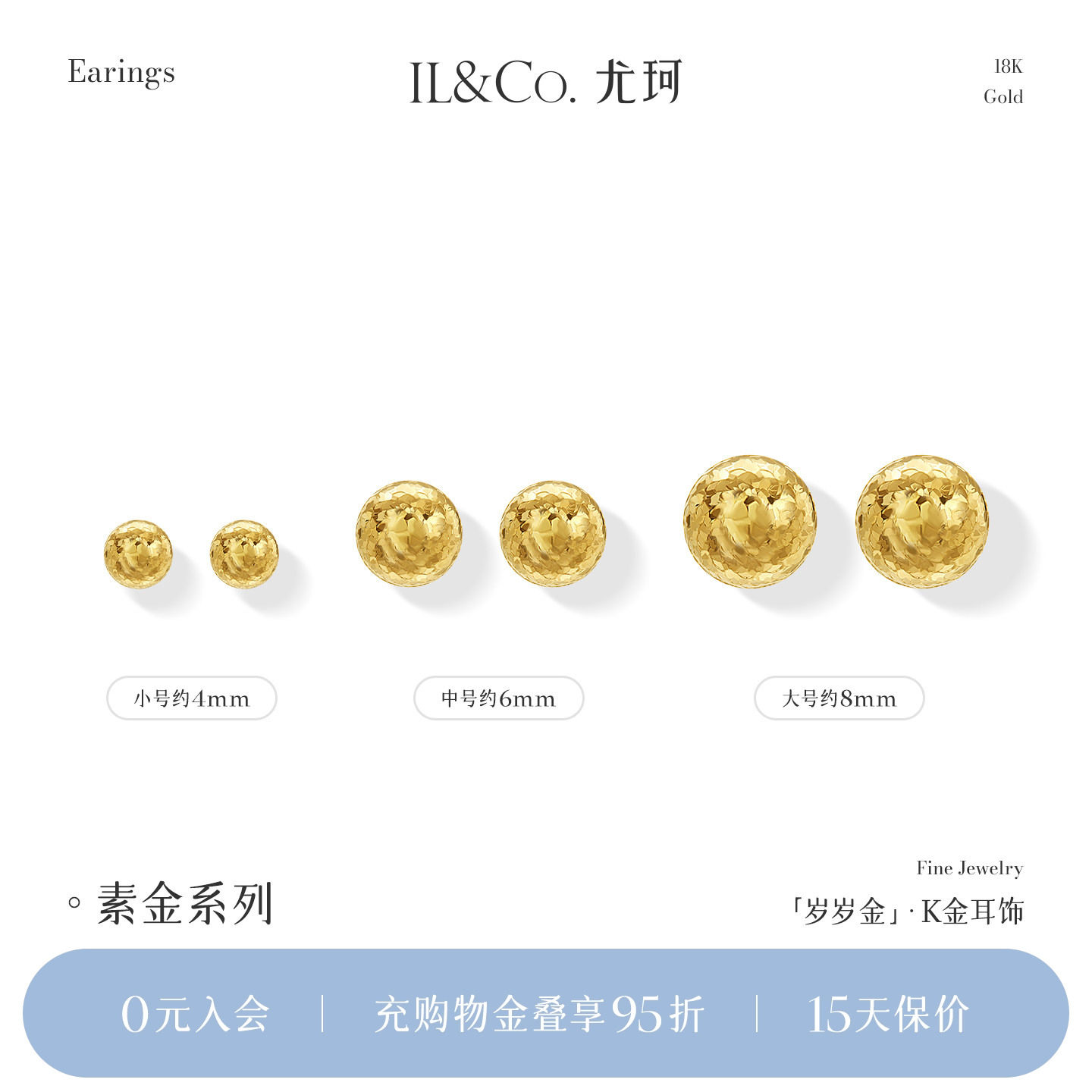 ILCO尤珂「岁岁金」18K金耳钉爆闪碎碎冰小耳饰Au750金球豆豆耳环