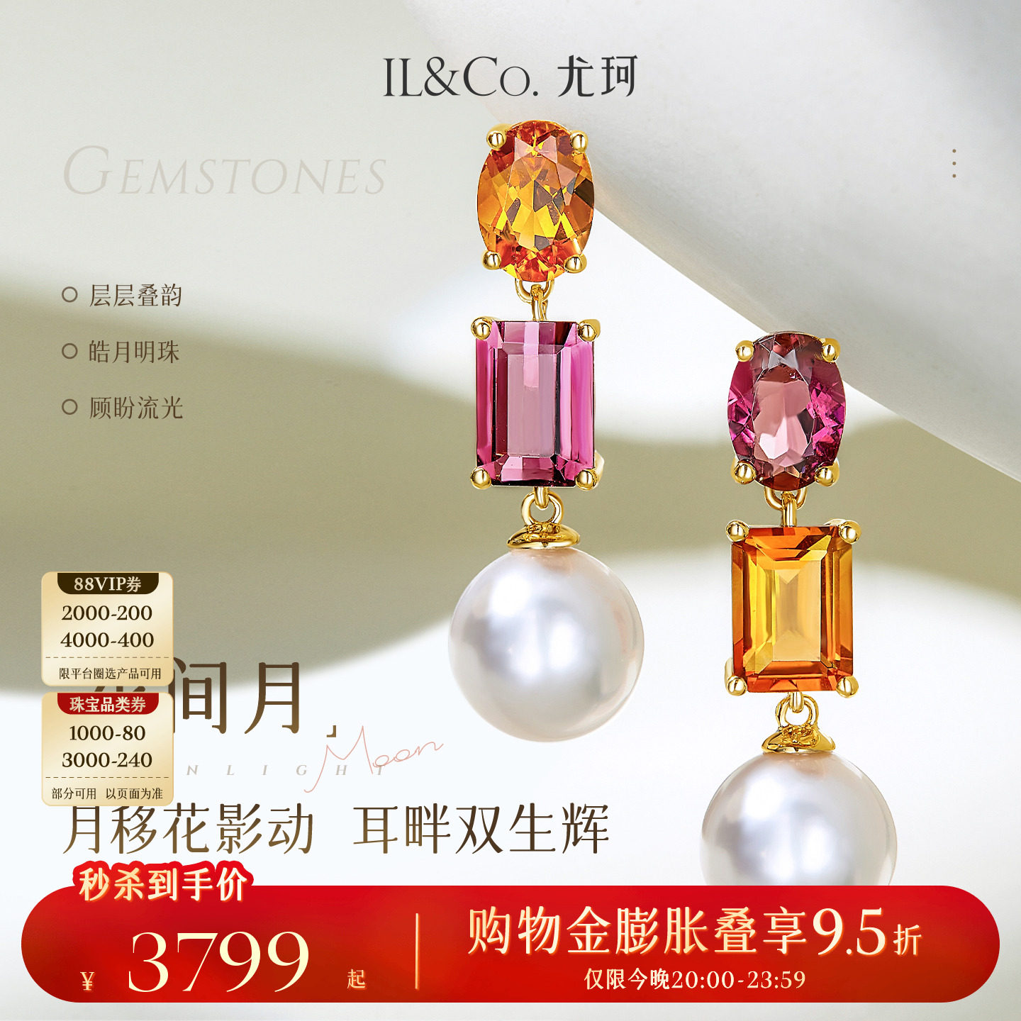 ILCO尤珂「花间月」18K金碧玺耳饰海水珍珠镶嵌天然宝石Akoya耳环