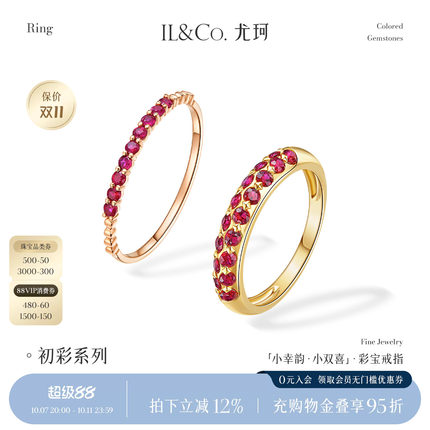 ILCO尤珂「小幸韵」红9K金天然红宝石戒指轻奢细款彩宝尾戒排戒女