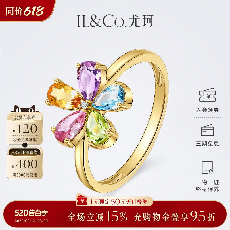 ILCO尤珂「和彩之花」18K金碧玺戒指天然多彩宝石花花型设计女戒