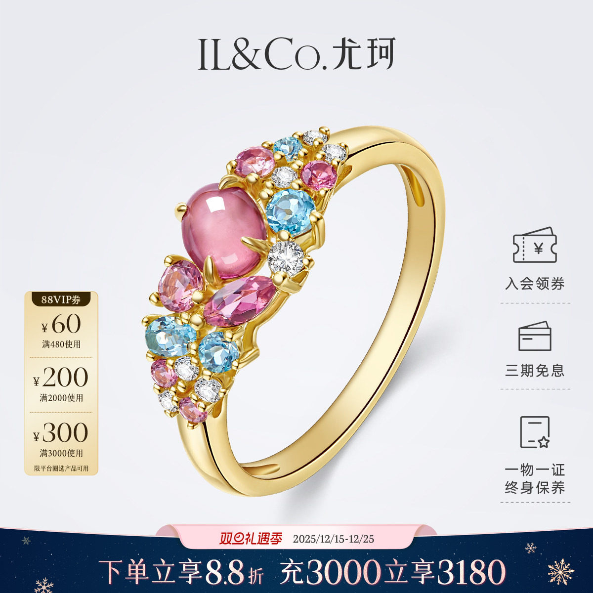 ILCO尤珂「和彩花吟」18K金天然蛋面碧玺戒指多色彩宝托帕石排戒