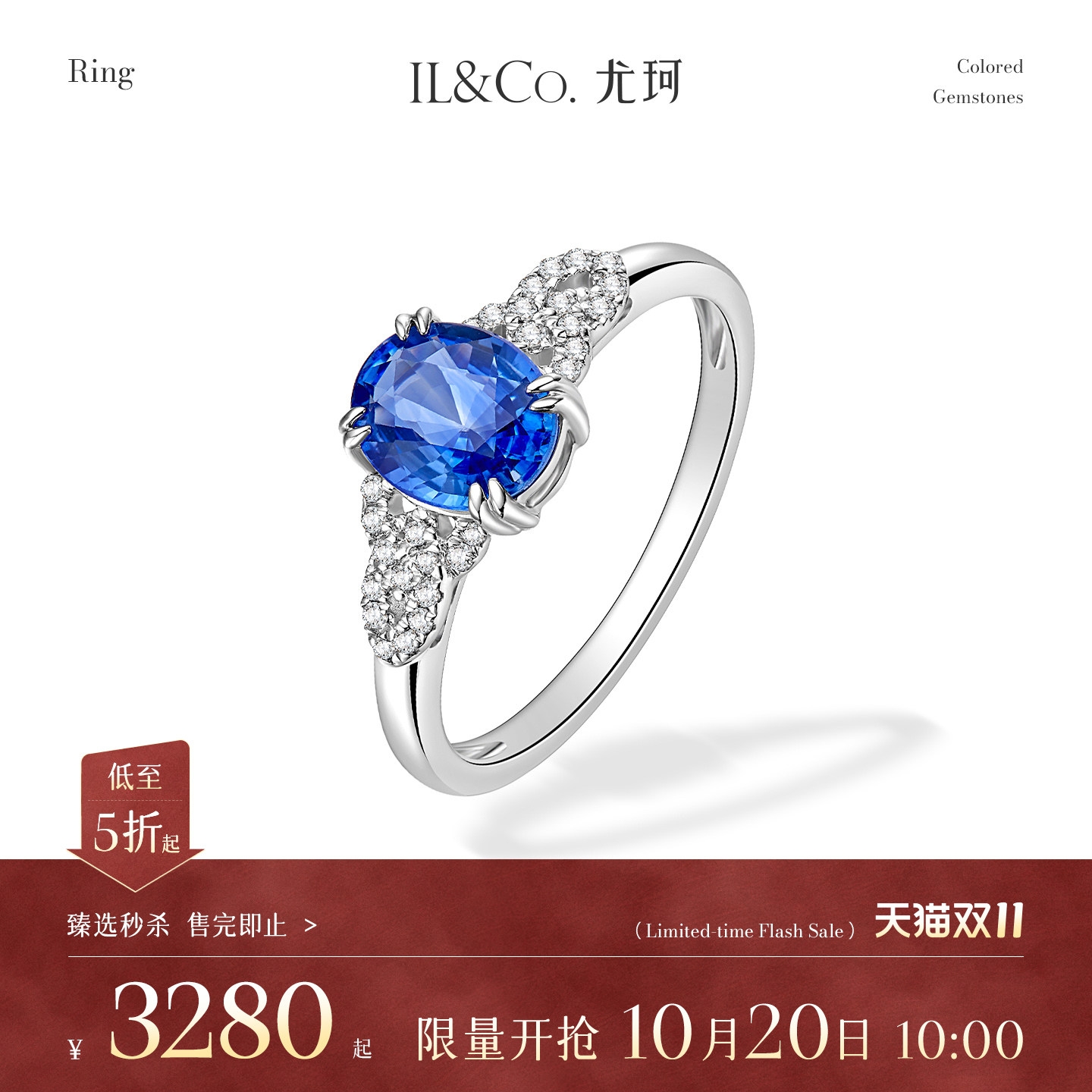 【臻选秒杀】10月20日 10:00开售 ILCO尤珂 18K金蓝宝石戒指