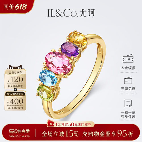 ILCO尤珂「彩虹多巴胺」碧玺排戒