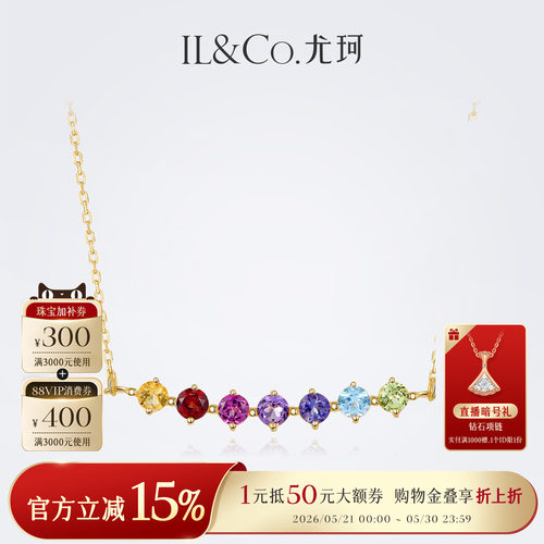ILCO尤珂 黄9K金天然彩色宝石项链精致细款排镶彩虹色宝石颈饰女