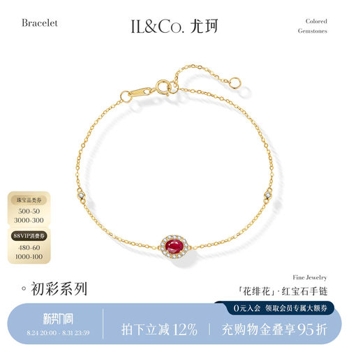 ILCO尤珂「花绯花」黄18K金天然红宝石细手链精致彩宝钻石K金镶嵌