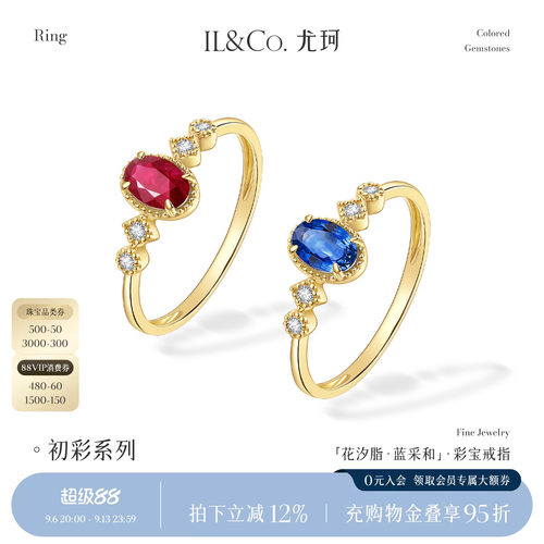 ILCO尤珂 「蓝采和」18K金天然蓝宝石戒指祖母绿复古椭圆彩宝镶嵌