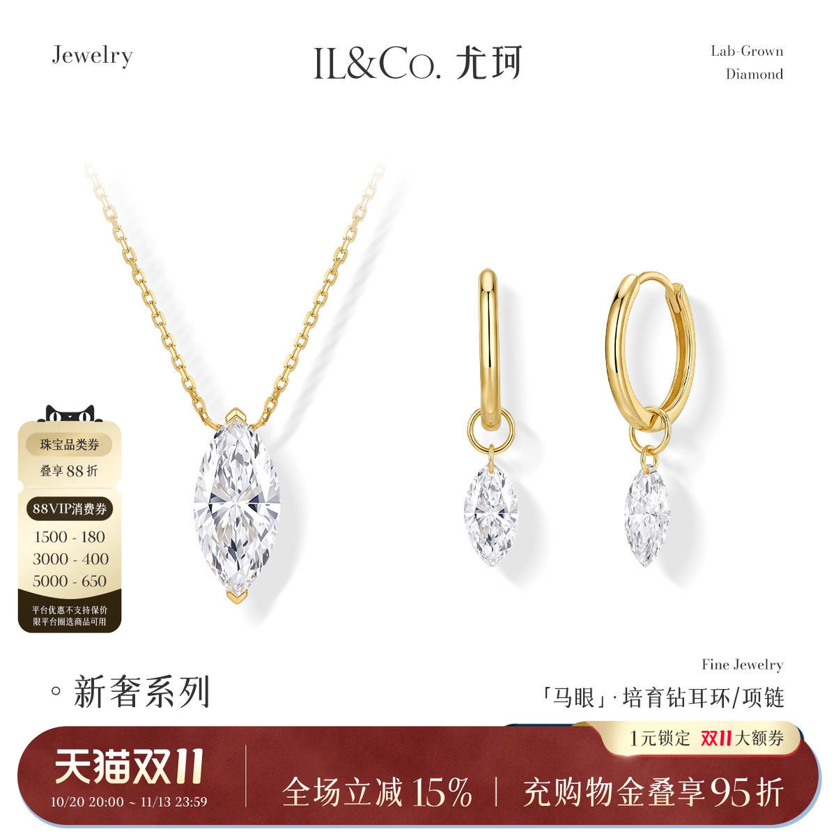 ILCO尤珂「晨星·马眼」18K金人工培育钻项链Jennie同款钻石耳饰