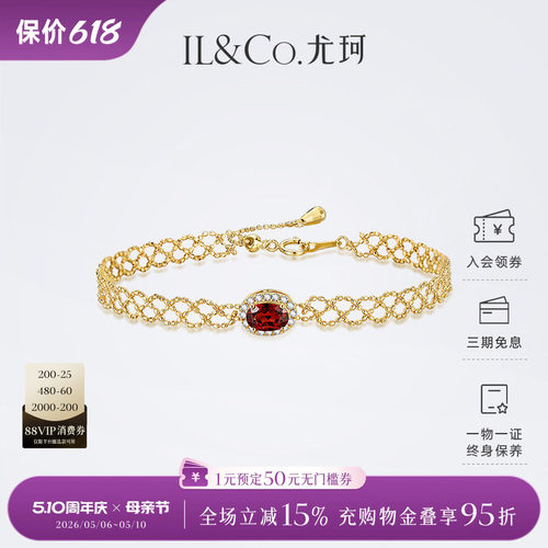 ILCO尤珂黄18K金天然石榴石