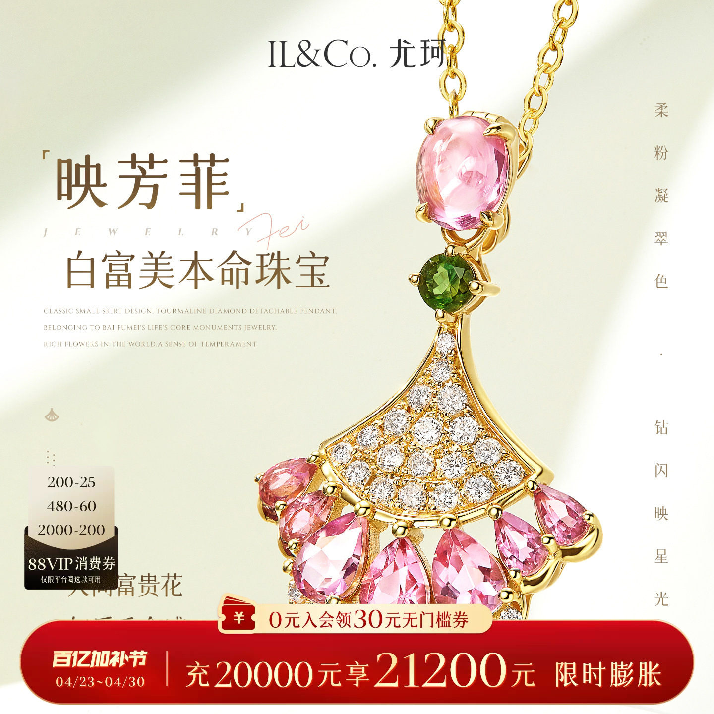 ILCO尤珂 「映芳菲」黄18K金碧玺吊坠钻石项链天然宝石颈饰精致女