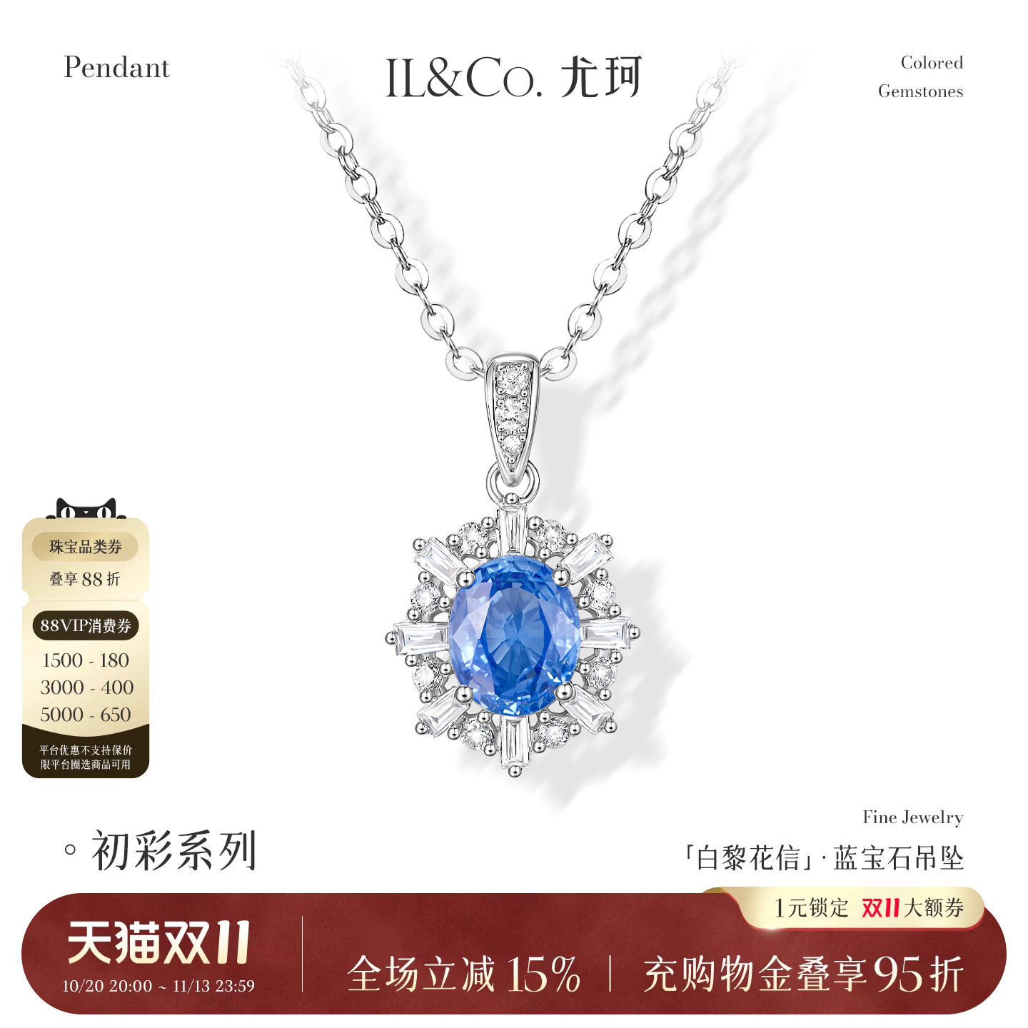 ILCO尤珂「白黎花信」18K金蓝宝石吊坠天然彩宝钻石镶嵌时尚挂坠