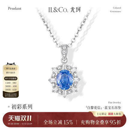 ILCO尤珂「白黎花信」18K金蓝宝石吊坠天然彩宝钻石镶嵌时尚挂坠