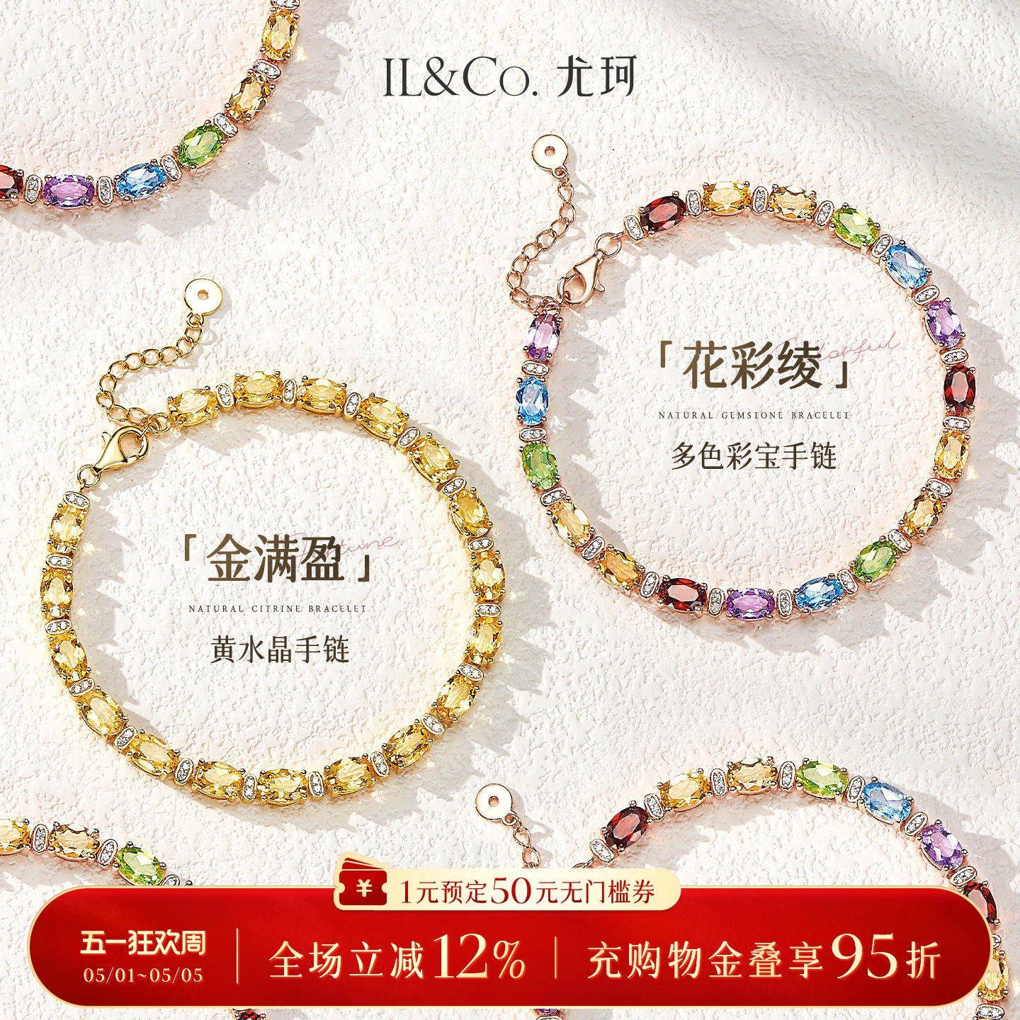 ILCO尤珂「花彩绫」S925银天然彩宝满串时尚石榴石黄晶手链项链女