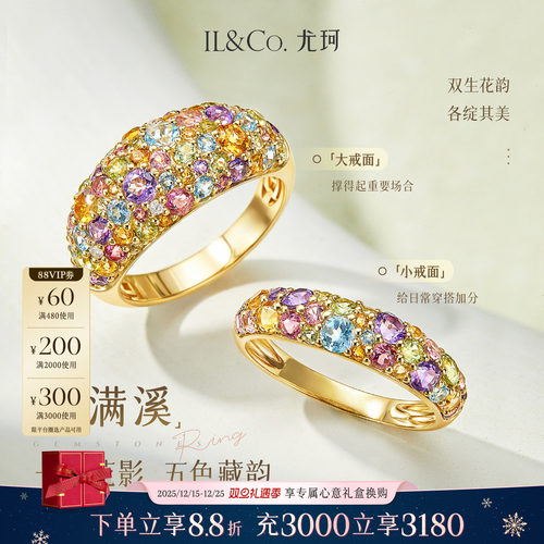 【圣诞礼物】ILCO尤珂「花满溪」18K金天然多色碧玺戒指彩宝女戒