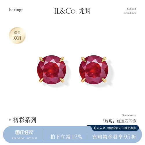 ILCO尤珂「玲珑」18K金红宝石耳饰彩宝宝石经典四爪耳钉本命年女