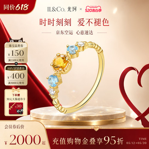 ILCO尤珂「橘子与海 」18K金天然黄水晶戒指蓝托帕石彩色宝石女戒