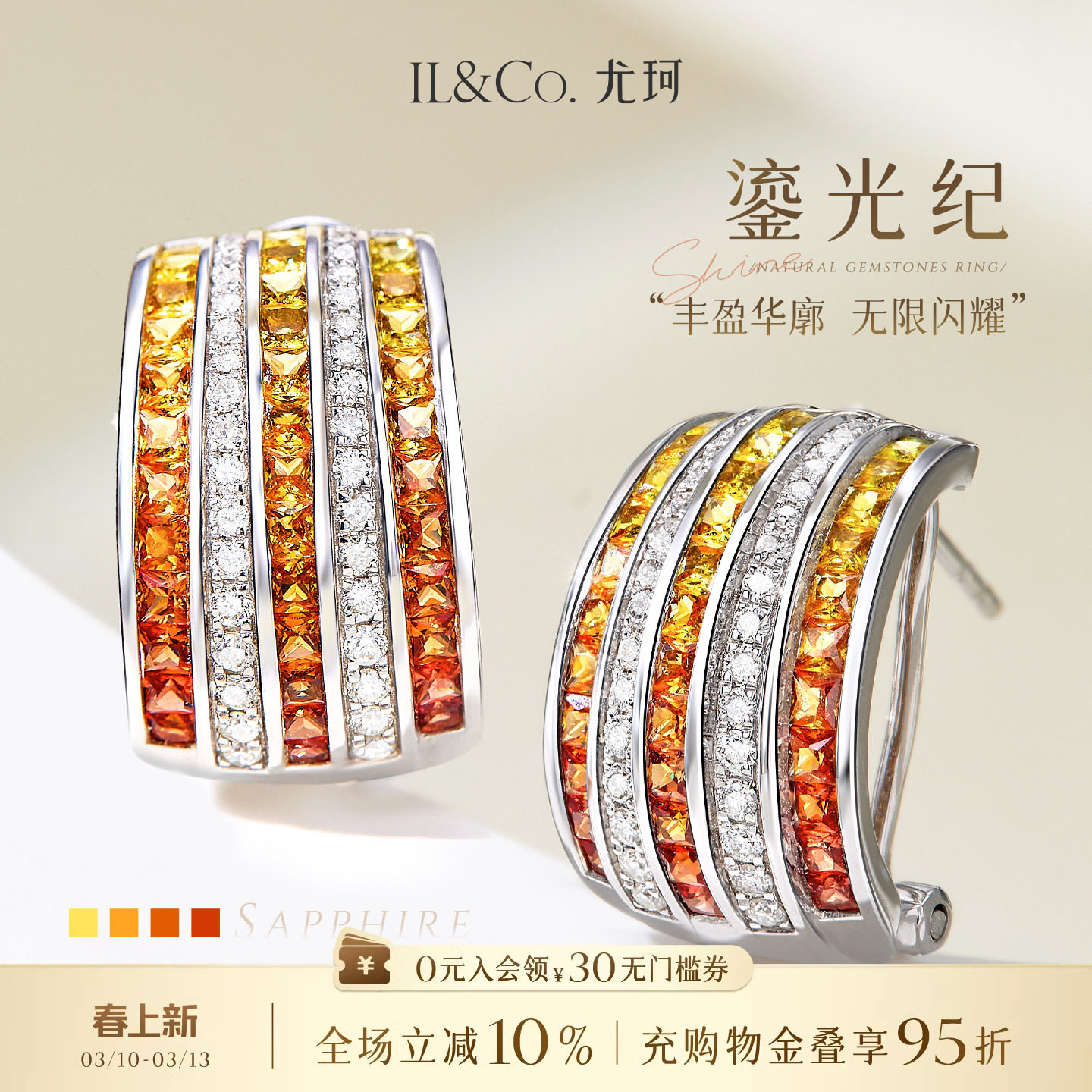 ILCO尤珂「鎏光纪」白18K金渐变彩蓝宝耳饰宽版天然钻石彩宝耳环