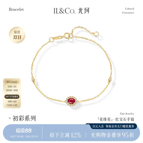 ILCO尤珂「花绯花」黄18K金天然红宝石细手链精致彩宝钻石K金镶嵌