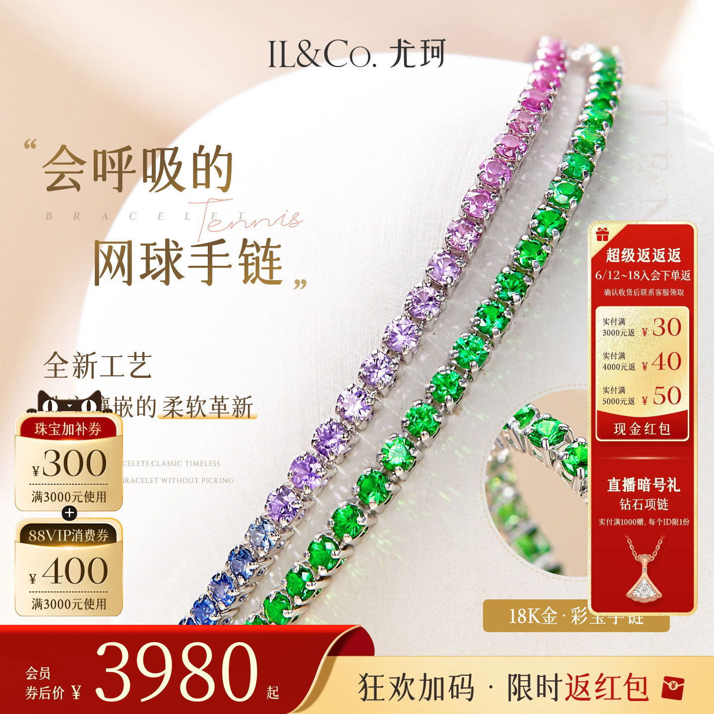 ILCO尤珂「满棠红」18K金天然红宝石网球手链满串彩色蓝宝石手饰