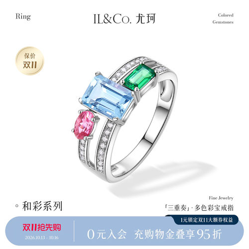 ILCO尤珂「三重奏」18K金海蓝宝戒指碧玺双层戒臂天然宝石女款戒
