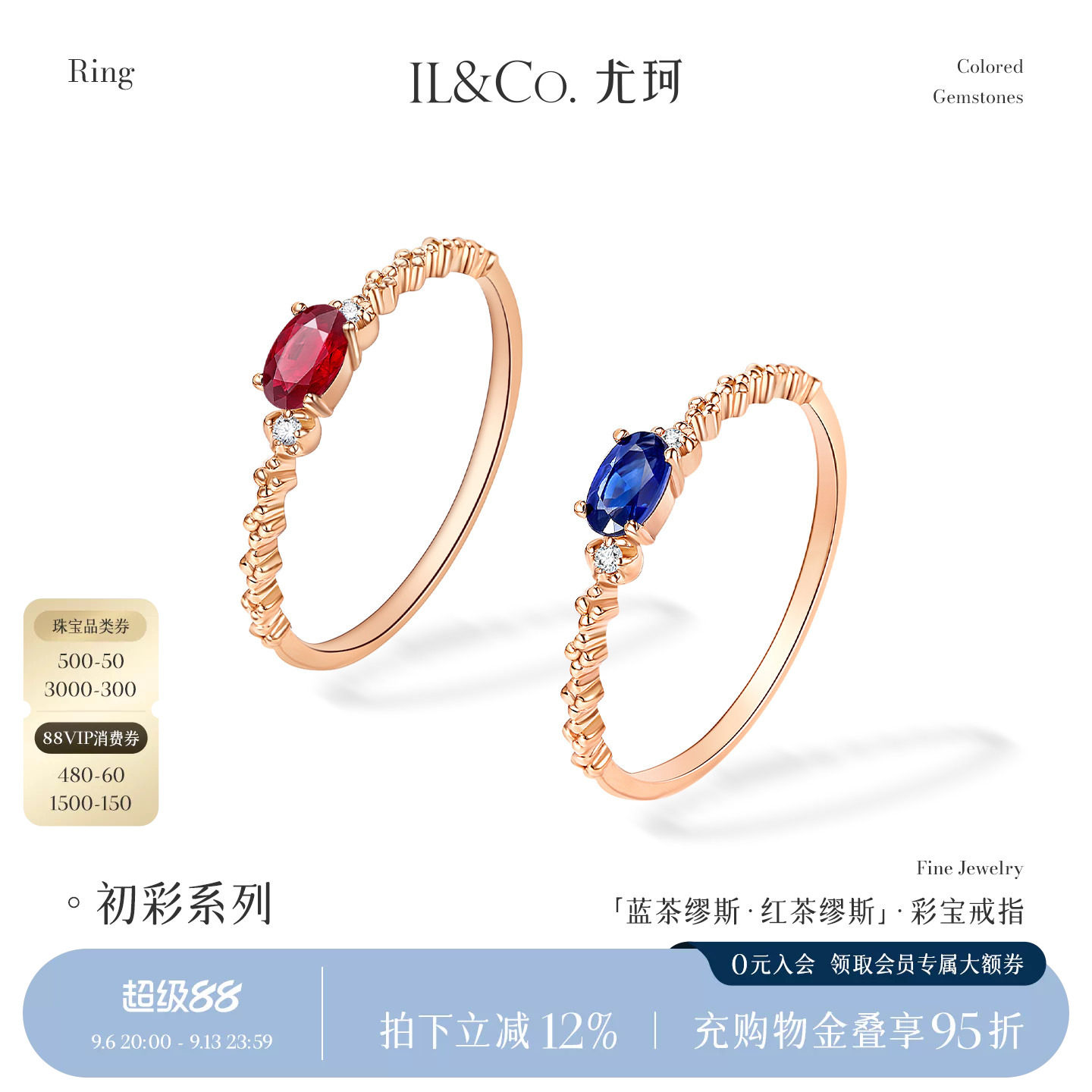 ILCO尤珂「蓝茶缪斯」18K玫瑰金天然蓝宝石戒指彩宝红宝石细戒女图片