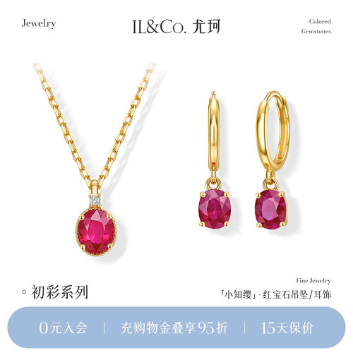 ILCO尤珂「小知缨」18K金红宝石吊坠天然彩宝镶嵌轻奢耳饰耳坠女