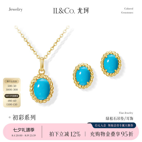 ILCO尤珂S925银天然绿松石
