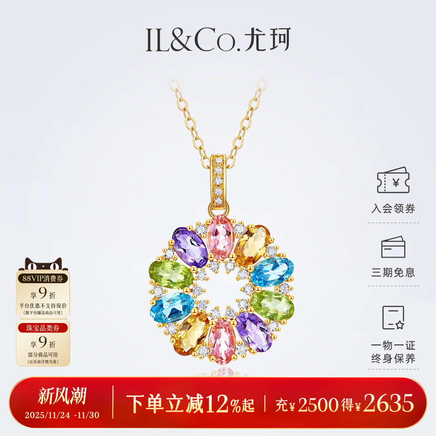 ILCO尤珂「和彩繁花」18K金碧玺吊坠天然彩宝太阳花宝石钻石颈饰