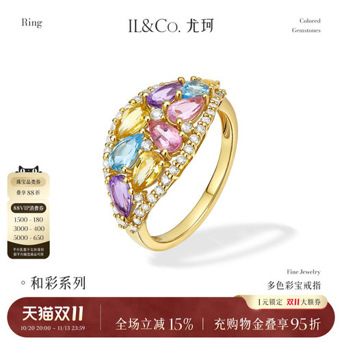 ILCO尤珂 黄18K金天然碧玺戒指紫晶黄晶托帕石钻石镶嵌高级感女戒