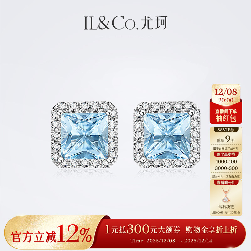 ILCO尤珂海盐方糖耳钉