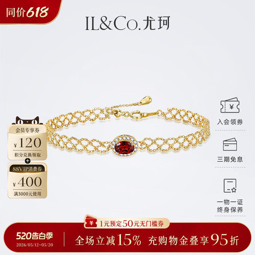 ILCO尤珂黄18K金天然石榴石