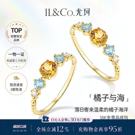 ILCO尤珂「橘子与海 」18K金天然黄水晶戒指蓝托帕石彩色宝石女戒