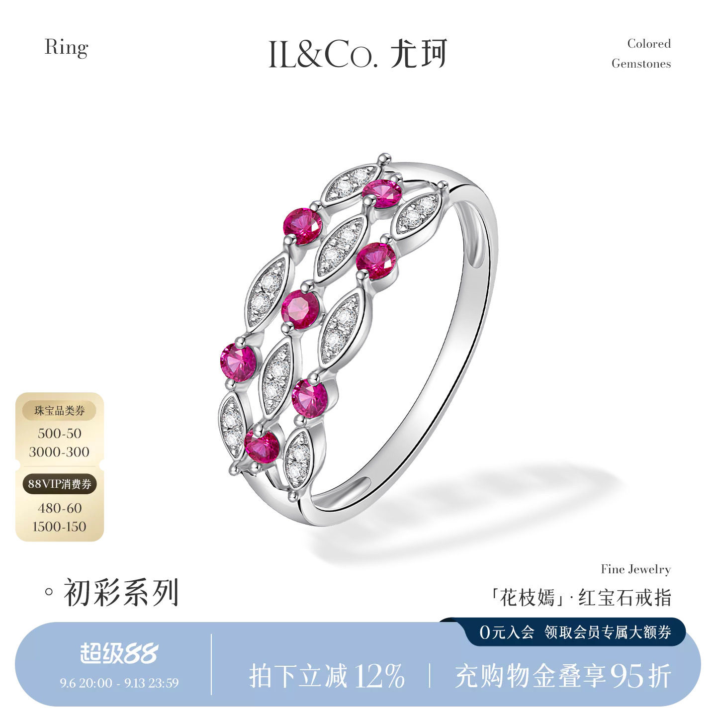 ILCO尤珂「花枝嫣」白18K金天然红宝石戒指彩宝钻石镂空宽版排戒