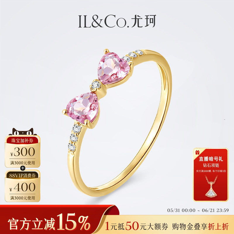 ILCO尤珂「露娜甜心」18K金天然粉碧玺戒指彩宝蝴蝶结石榴石女戒