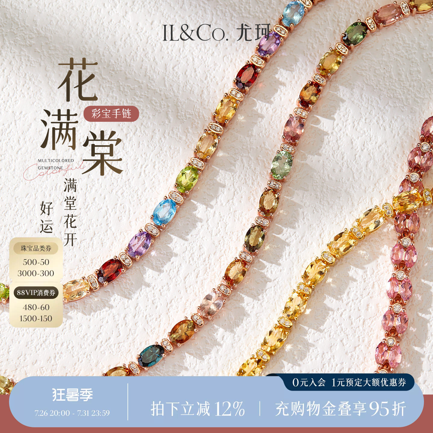 ILCO尤珂「花满棠」彩虹碧玺手链天然彩宝黄水晶彩色宝石手串正品