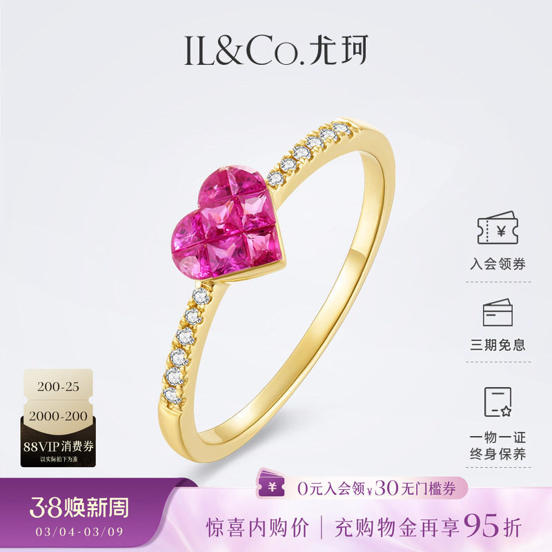 ILCO尤珂「桃黛甜心」18k金天然红宝石戒指爱心钻戒镶嵌求结婚戒