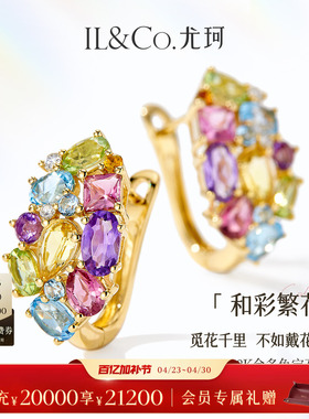 尤珂「和彩繁花」天然彩宝耳环18K金宝石彩虹碧玺耳饰耳扣珠宝女