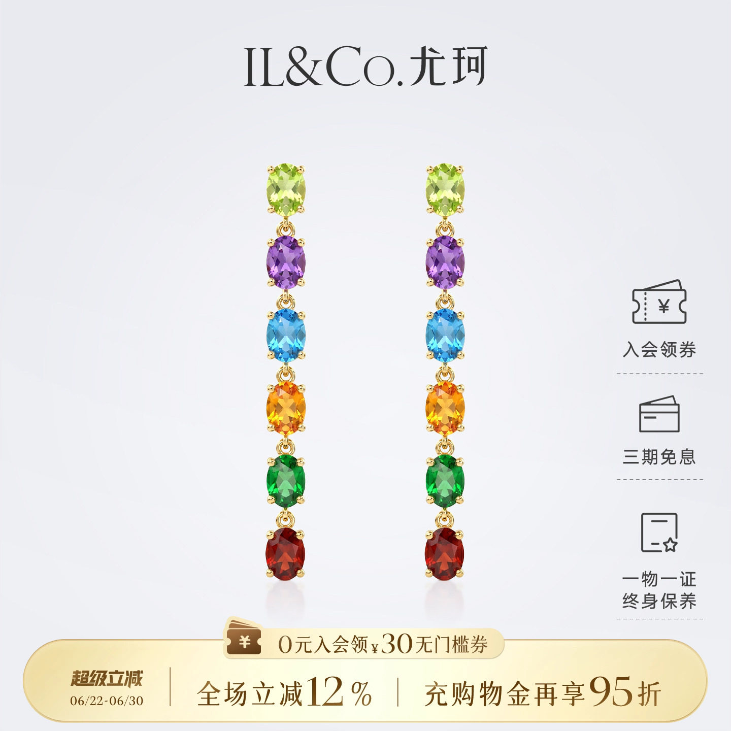 ILCO尤珂 9K金多色彩宝耳饰天然宝石镶嵌轻奢长款耳钉个性时尚女