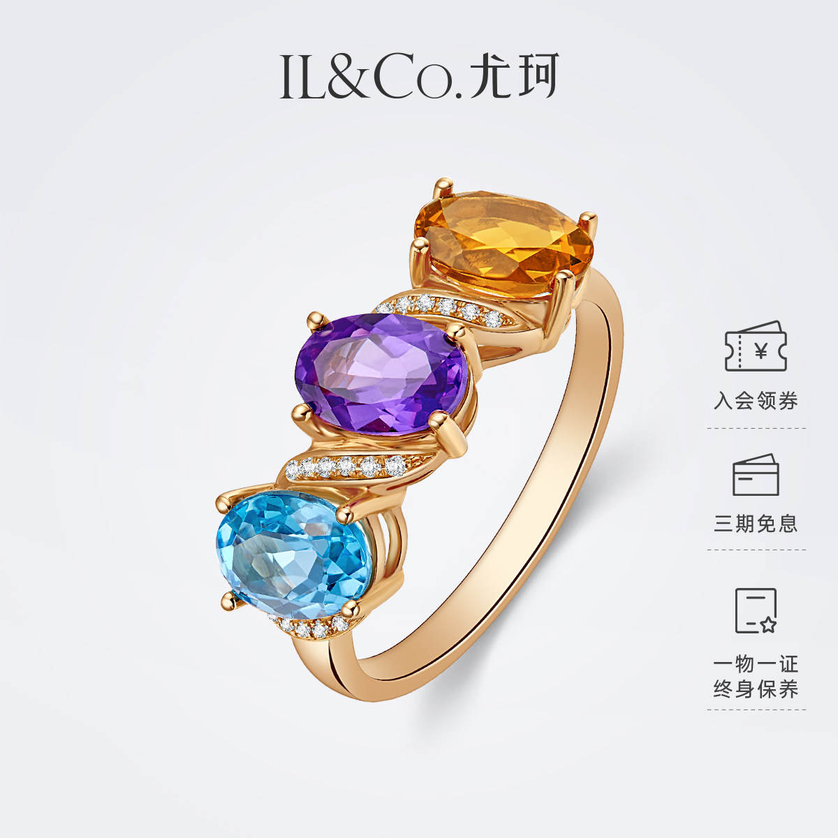 ILCO尤珂 红18K金紫晶戒指托帕石黄晶钻石镶嵌锁色宝石经典排戒女
