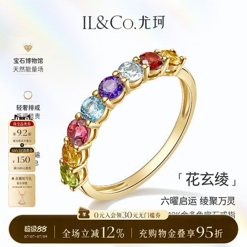 ILCO尤珂「花玄绫」18K金碧玺戒指天然宝石黄水晶石榴石彩宝排戒