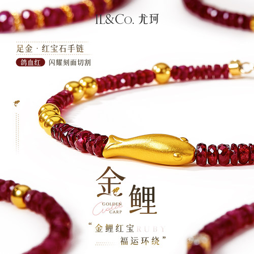 ILCO尤珂「金鲤」黄金足金锦鲤红宝石手链小金珠本命年红绳手串女